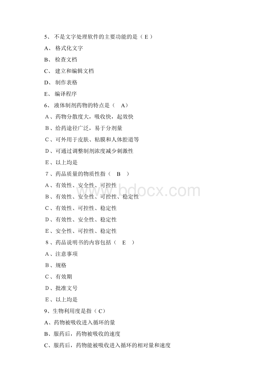 医药购销员题目共53页文档Word格式.docx_第2页