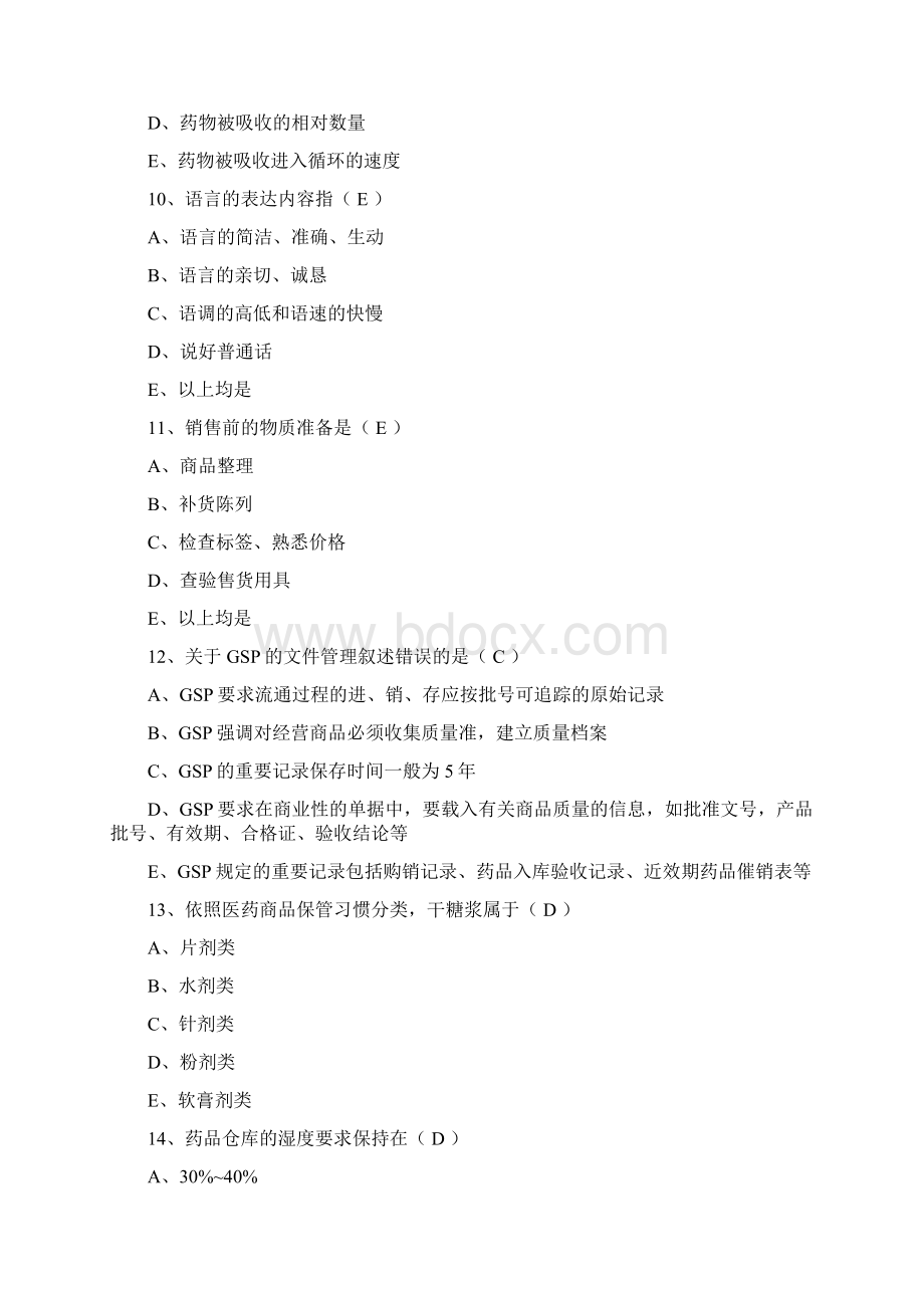 医药购销员题目共53页文档Word格式.docx_第3页