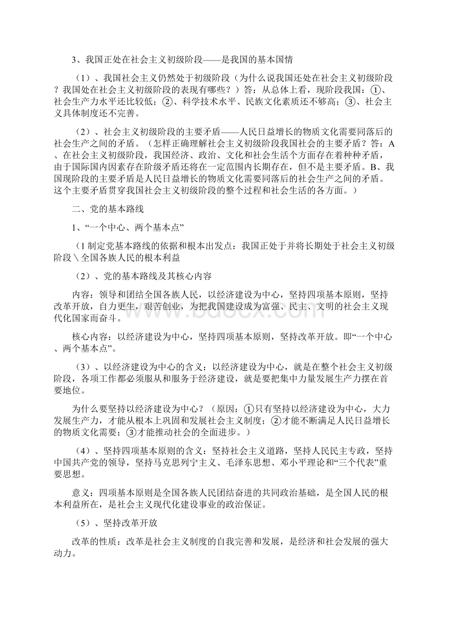 初三政治试题 教科版九年级政治专题复习资料.docx_第3页