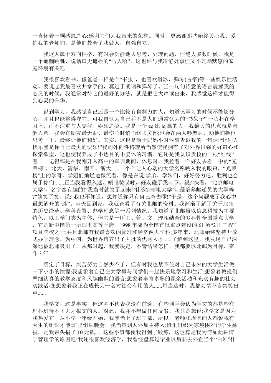 学生自我陈述报告高中生自我陈述报告500字免费Word格式文档下载.docx_第3页