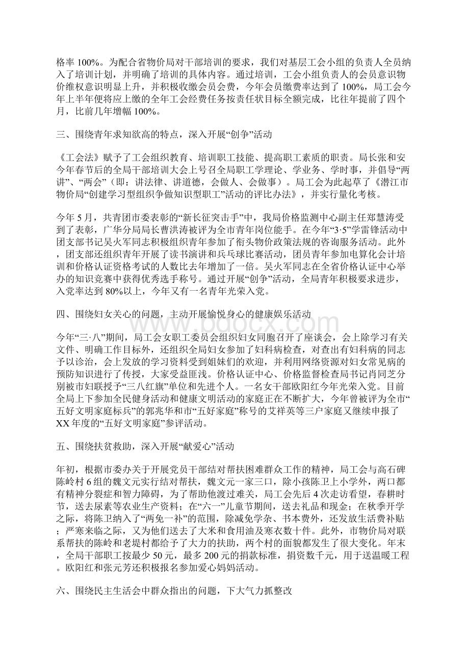 工会工作个人总结与工会工作委员会工作总结汇编.docx_第3页