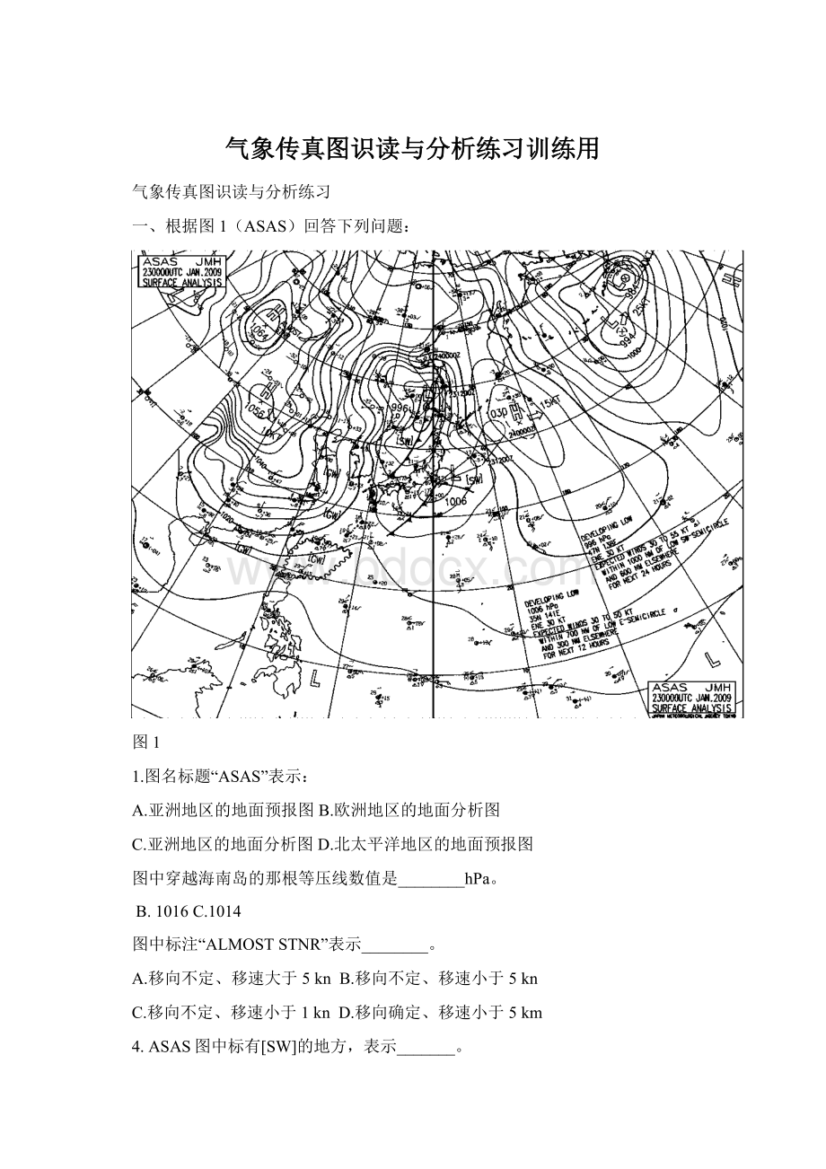 气象传真图识读与分析练习训练用.docx_第1页