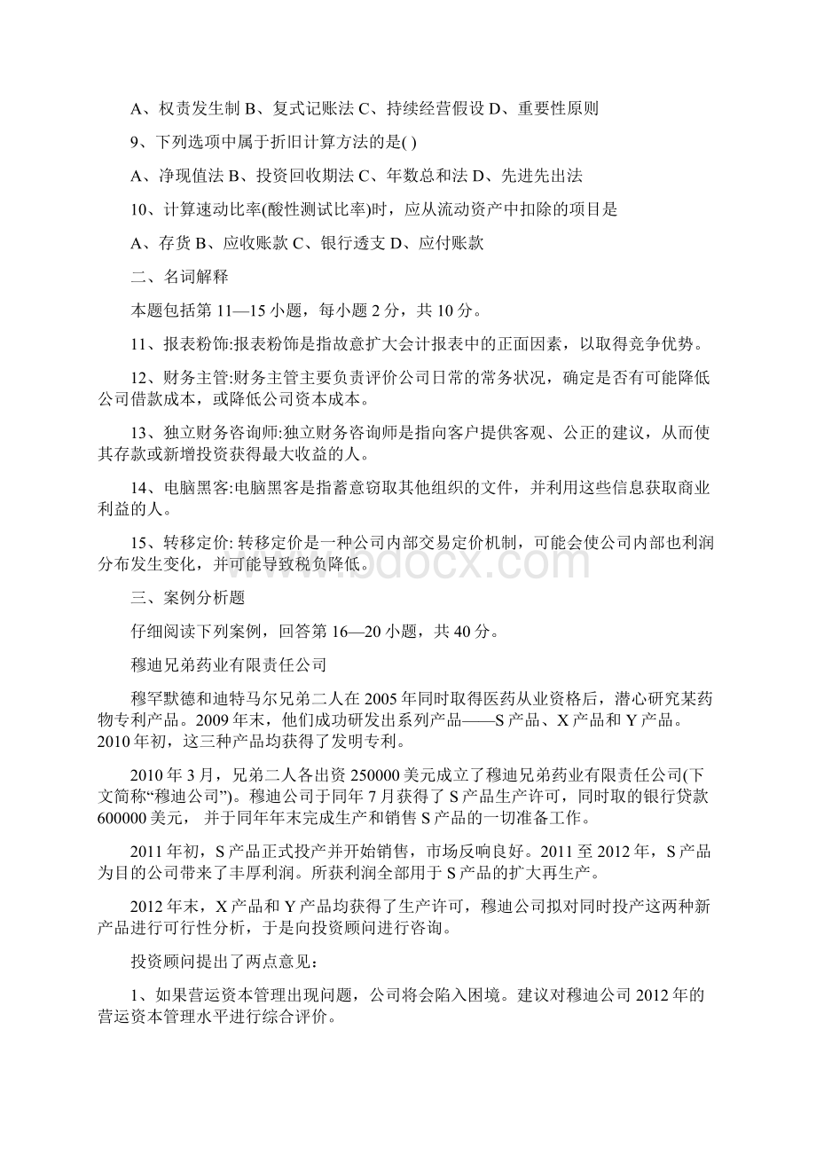 至会计原理与实务试题及答案.docx_第2页