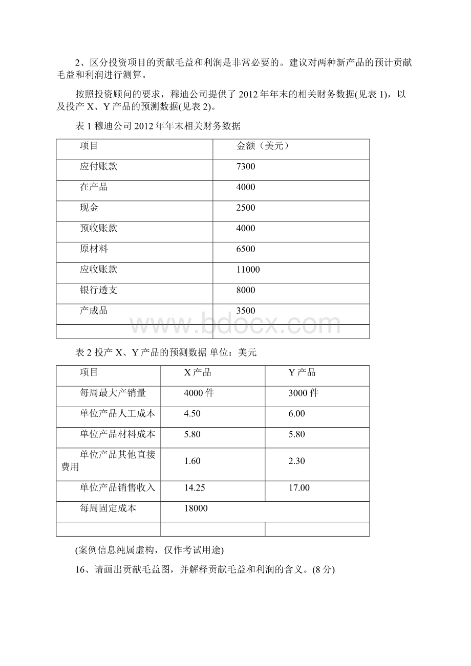 至会计原理与实务试题及答案Word格式.docx_第3页