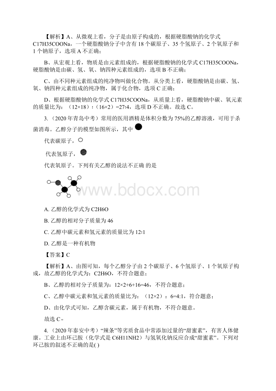 《化学计算》中考真题化学分项汇编附答案Word文档格式.docx_第2页