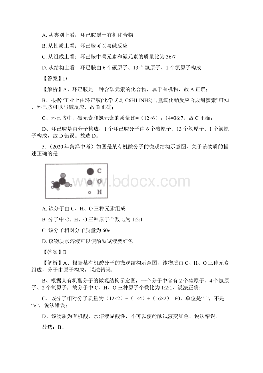 《化学计算》中考真题化学分项汇编附答案Word文档格式.docx_第3页