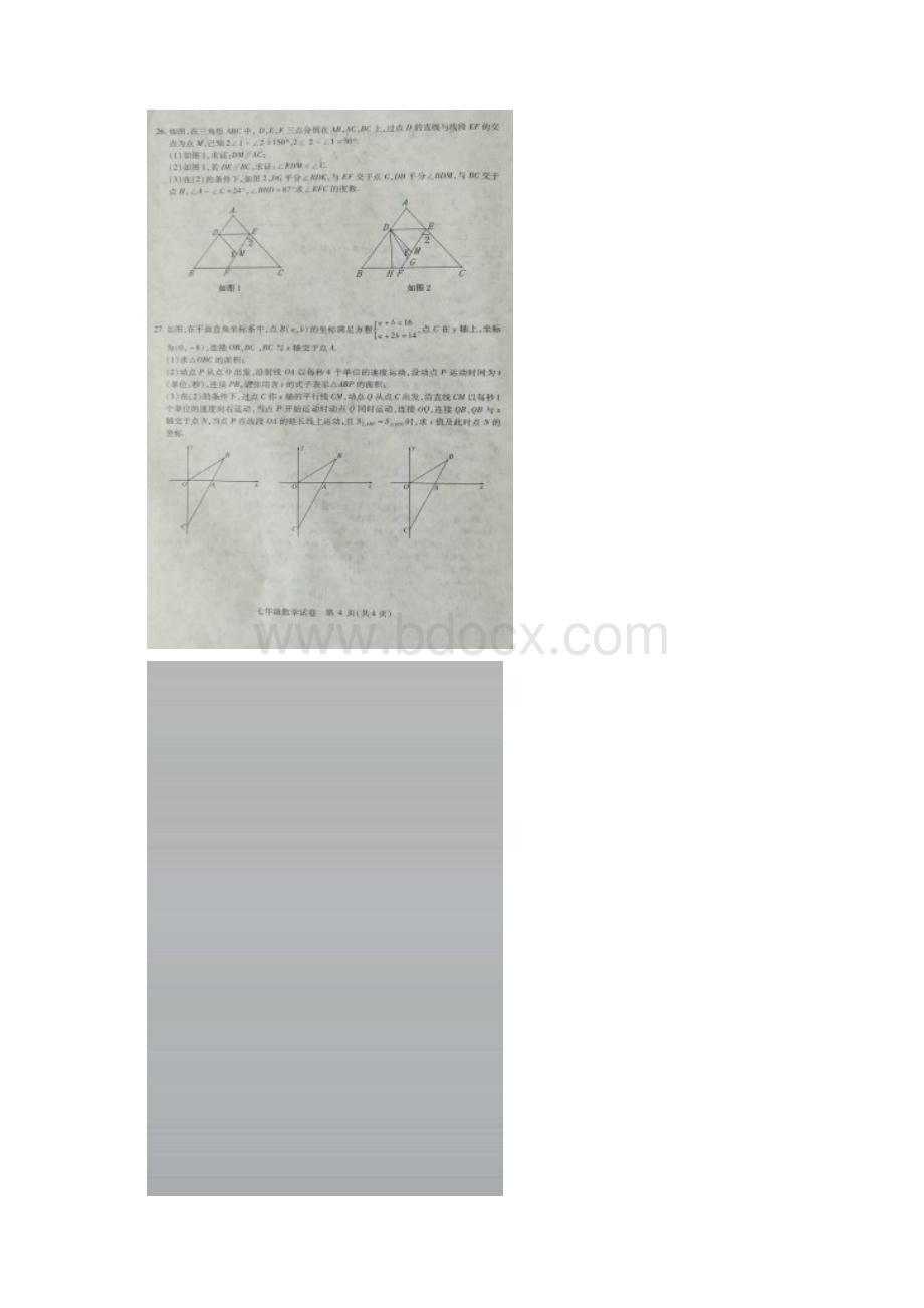 黑龙江省哈尔滨市双城区七年级数学下学期第三次月考试.docx_第3页