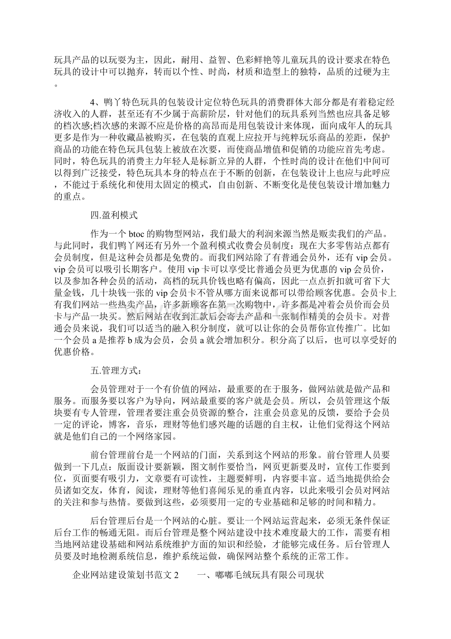 企业网站建设策划书范文.docx_第2页