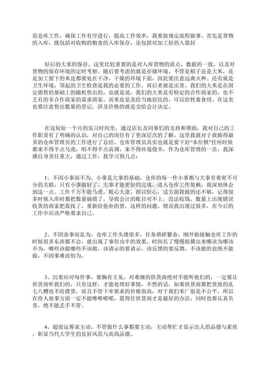 仓管实习报告范文.docx_第2页