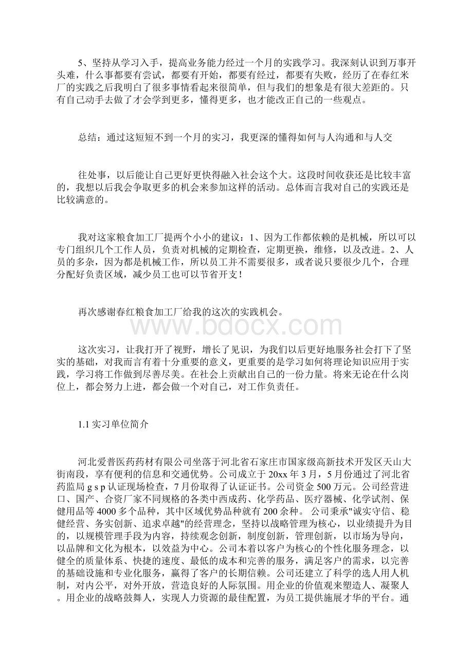 仓管实习报告范文.docx_第3页