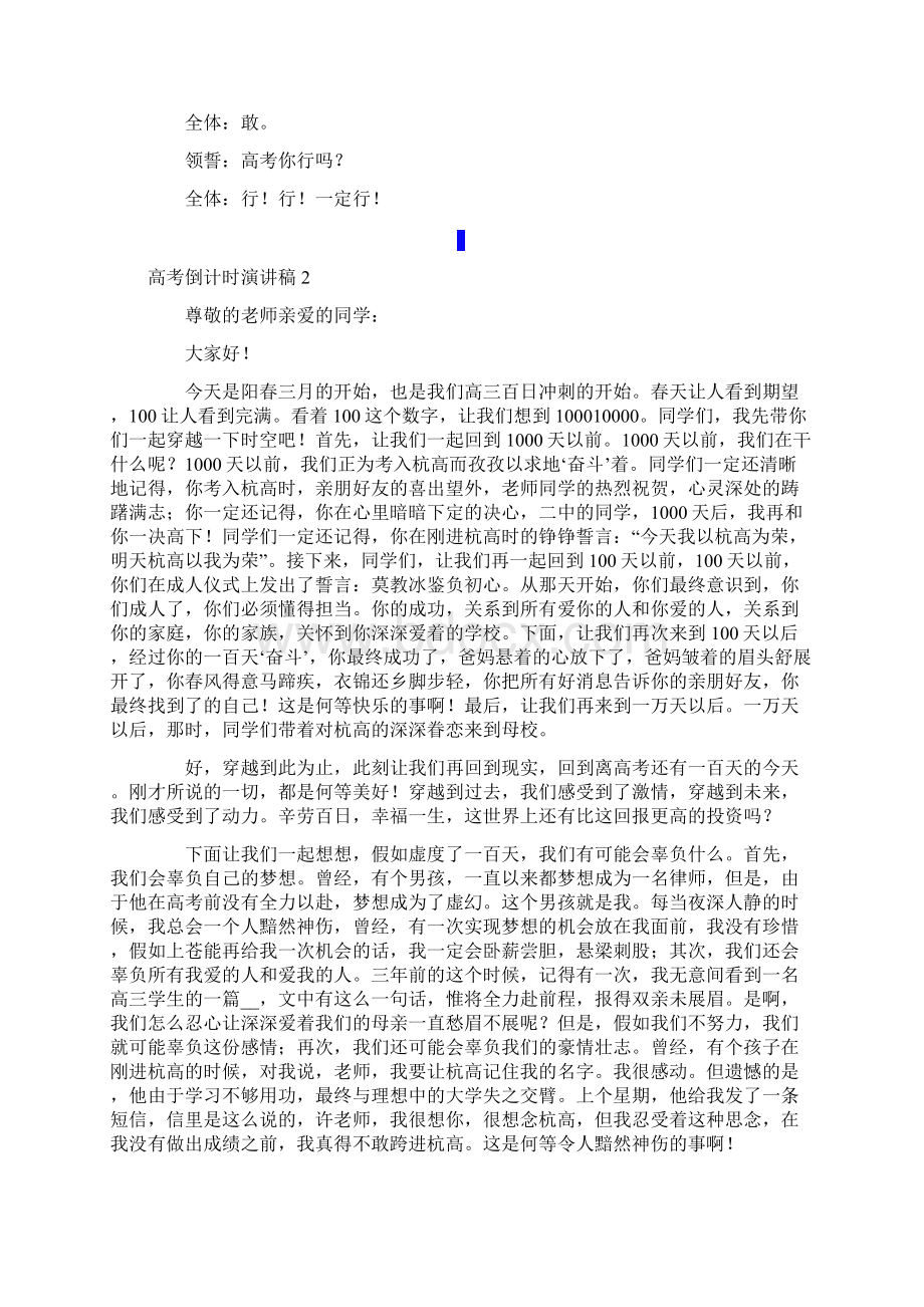 高考倒计时演讲稿精选10篇文档格式.docx_第2页