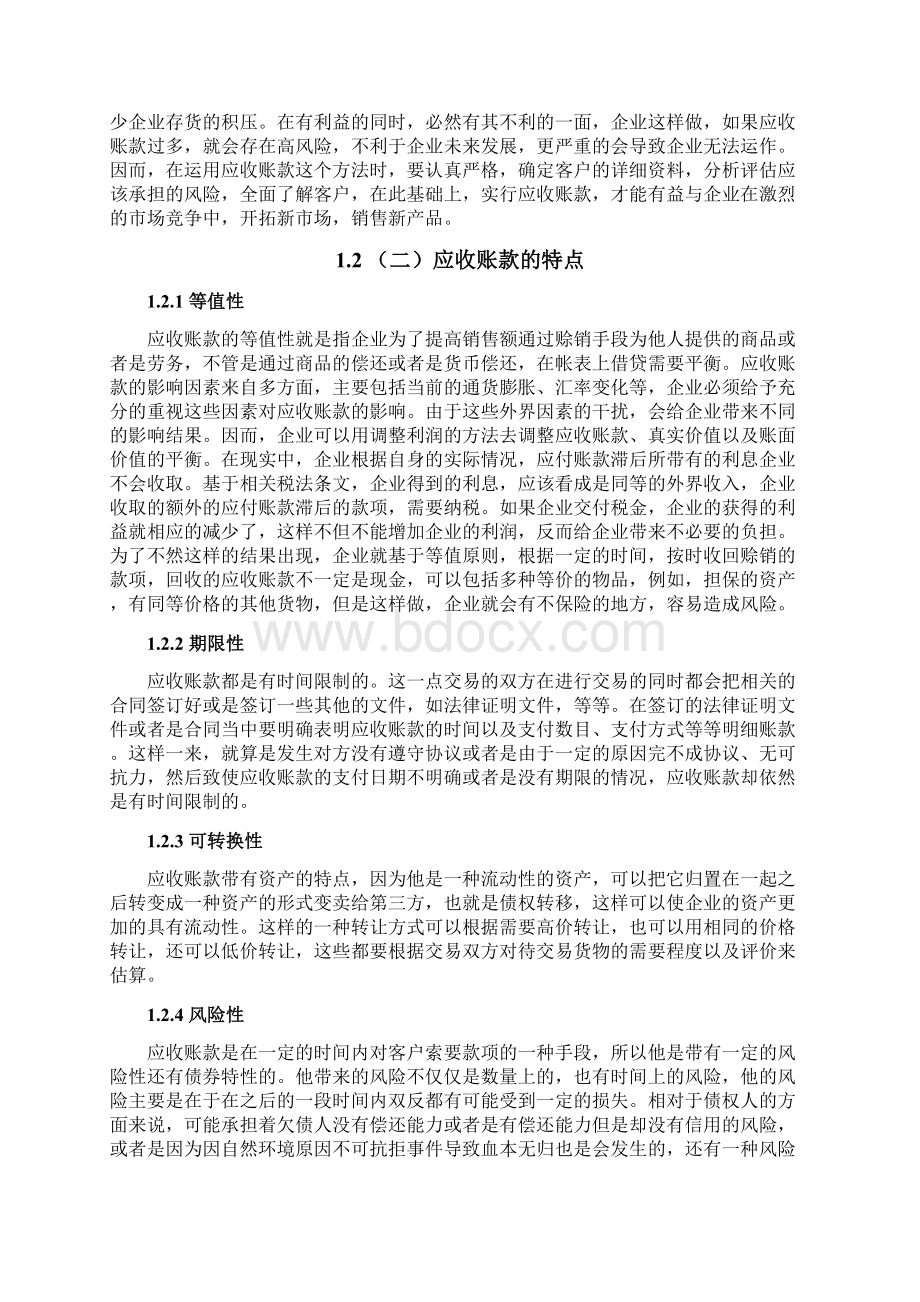 论应收账款在企业中的控制与合理管理以苏宁电器为例Word格式.docx_第2页