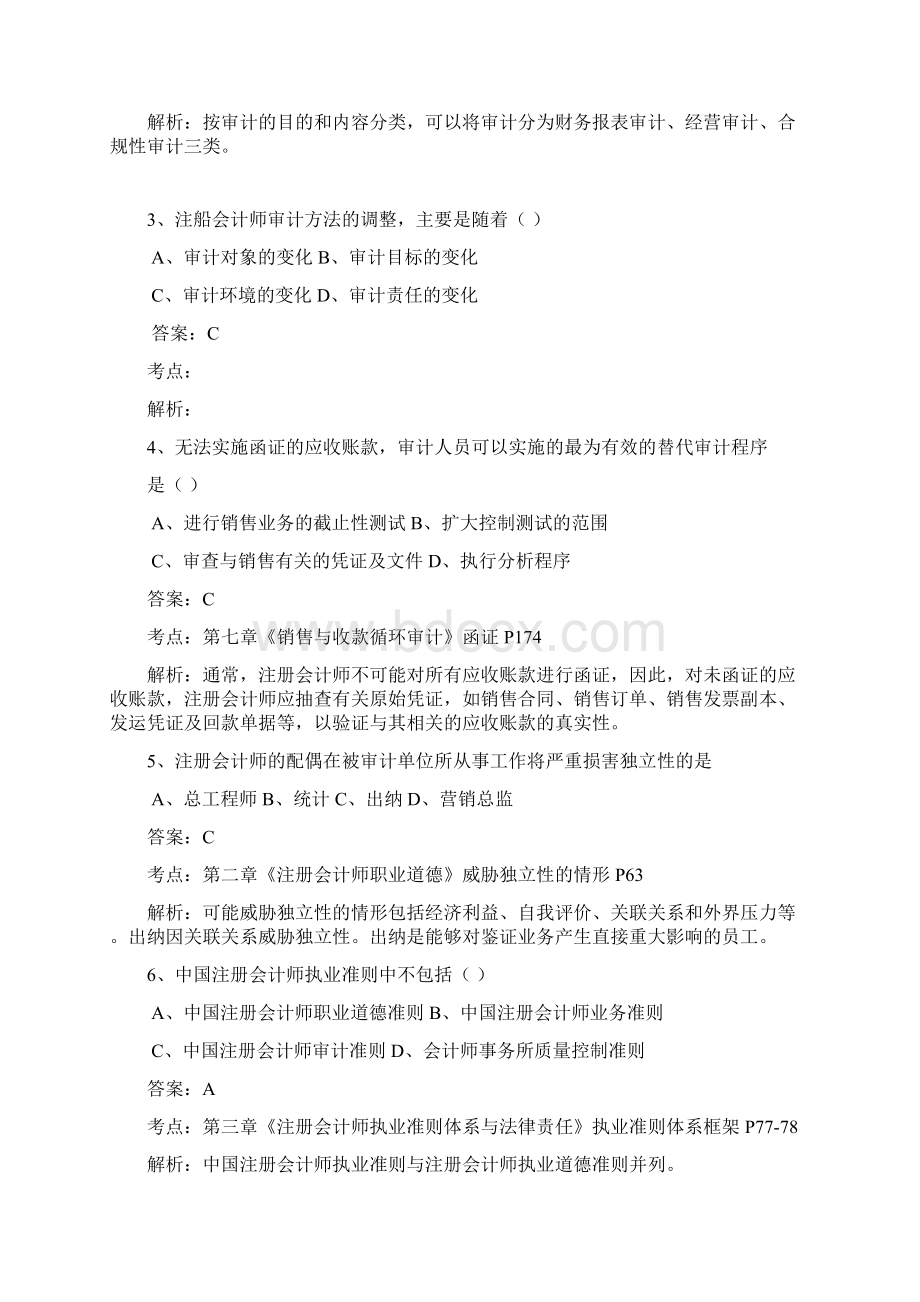 最新自考审计试题及答案WORDWord文件下载.docx_第2页