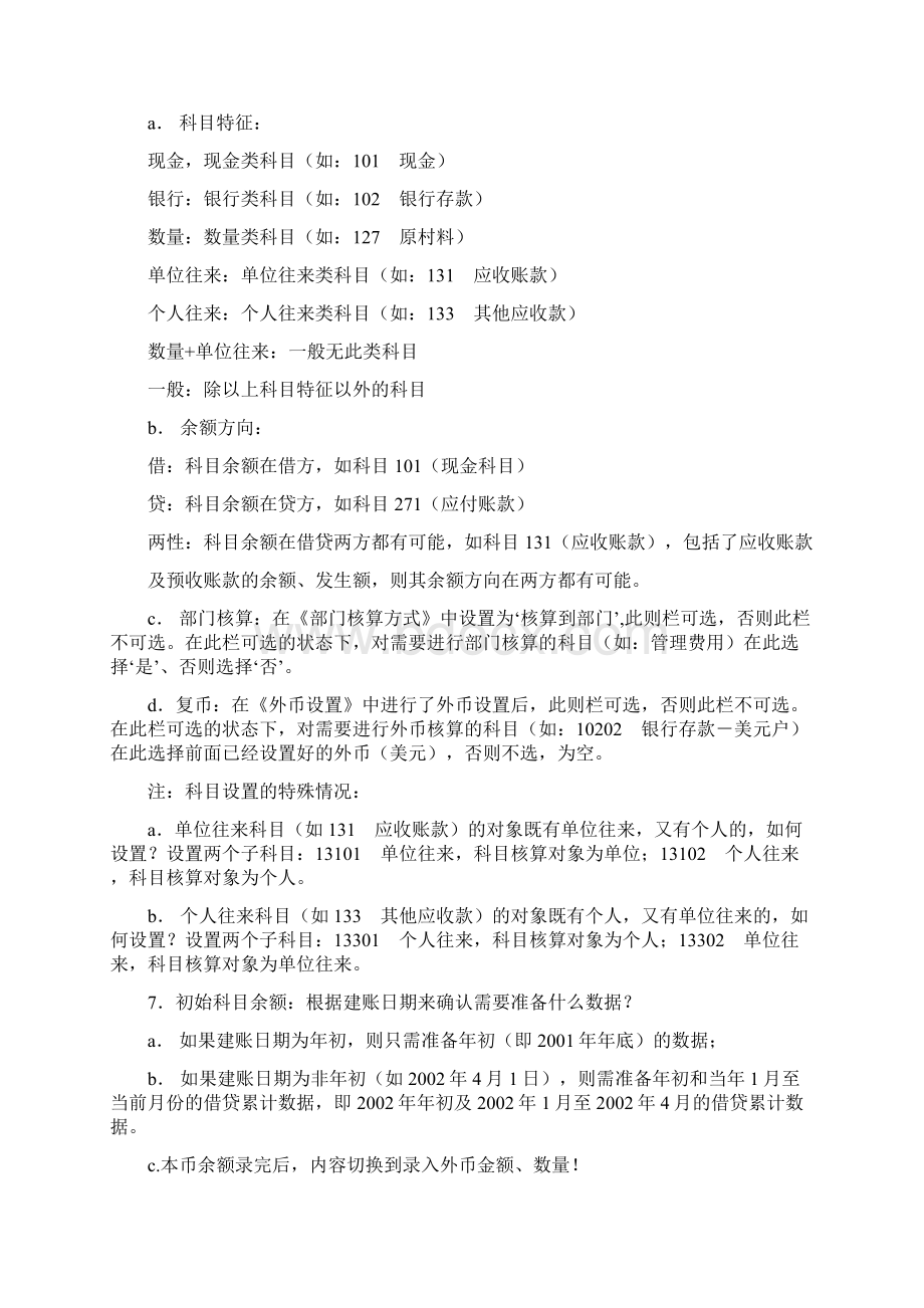 新中大现金流量表设置Word文档格式.docx_第3页