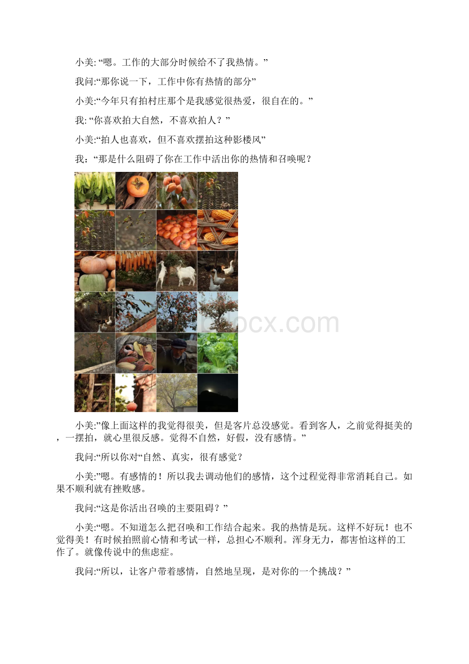 林宗凯对工作失去热情了怎么办.docx_第3页