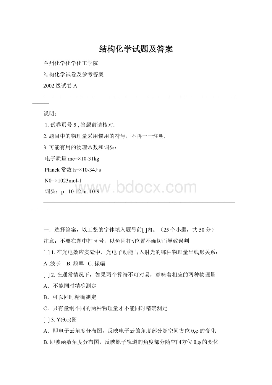 结构化学试题及答案Word文件下载.docx