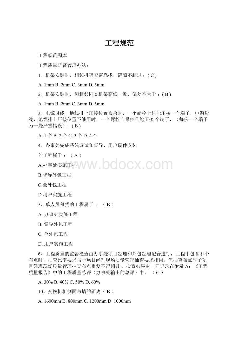 工程规范Word文档下载推荐.docx_第1页