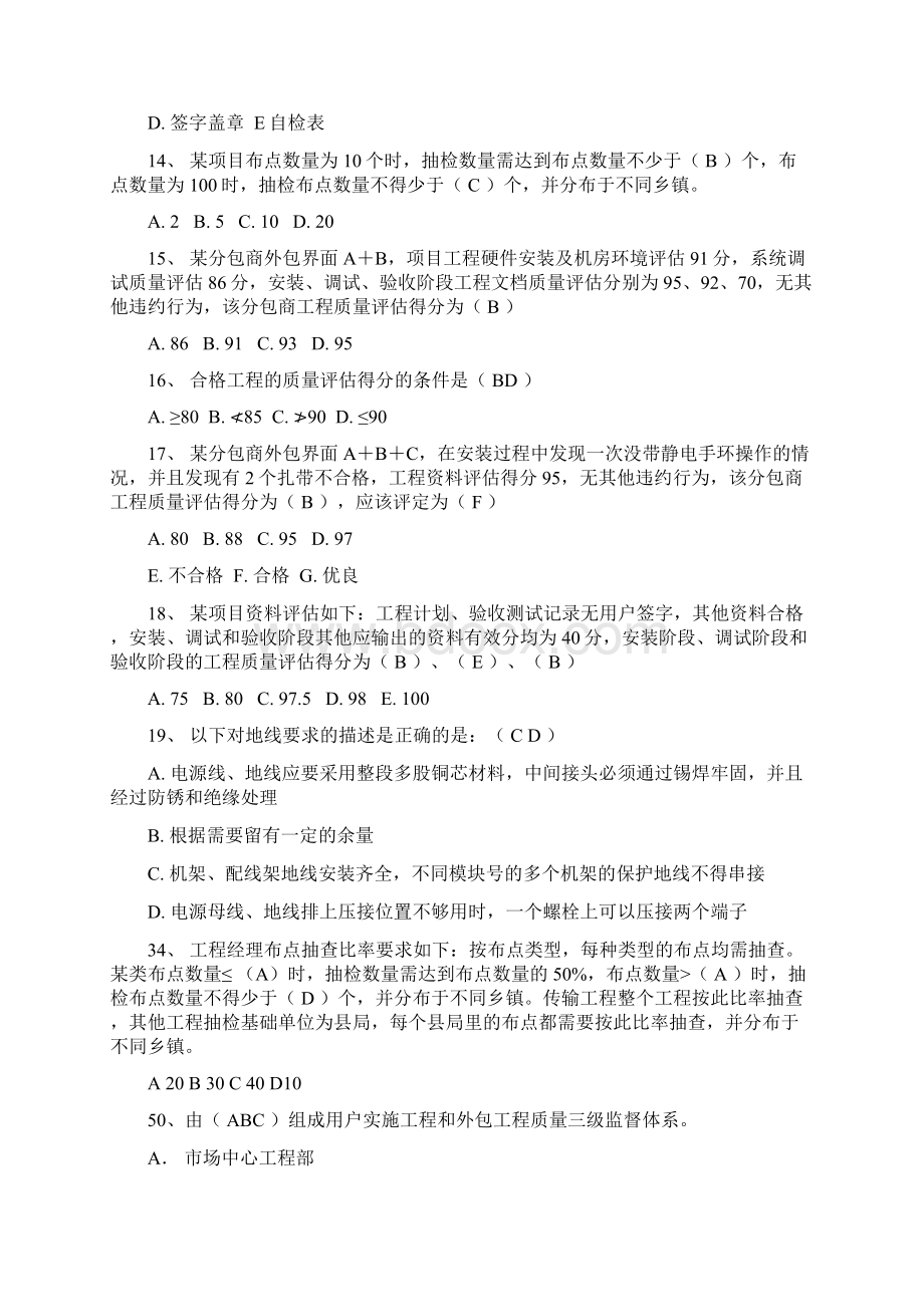 工程规范Word文档下载推荐.docx_第3页