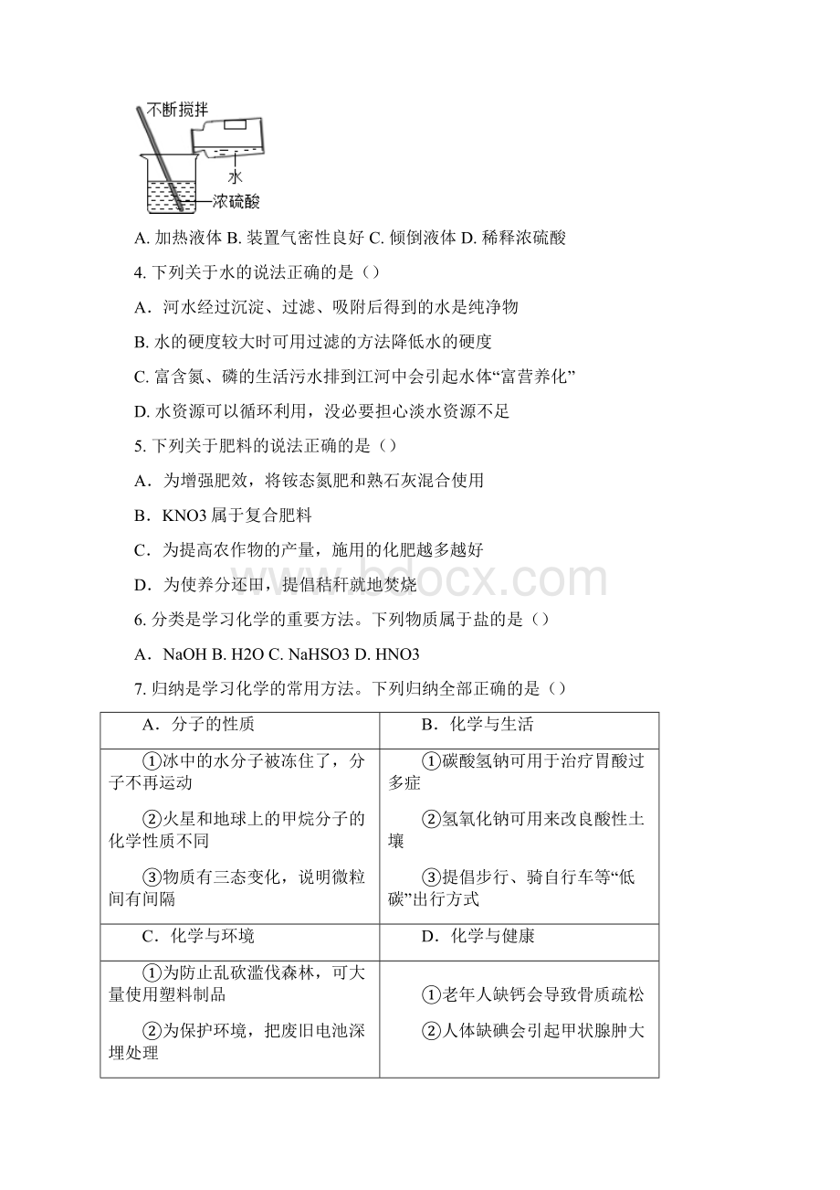 广州市荔湾区中考一模化学试题卷文档格式.docx_第2页