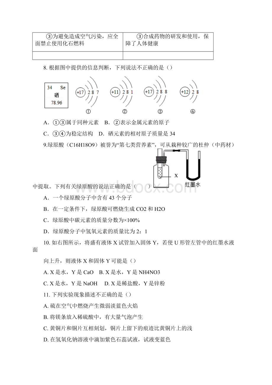 广州市荔湾区中考一模化学试题卷文档格式.docx_第3页