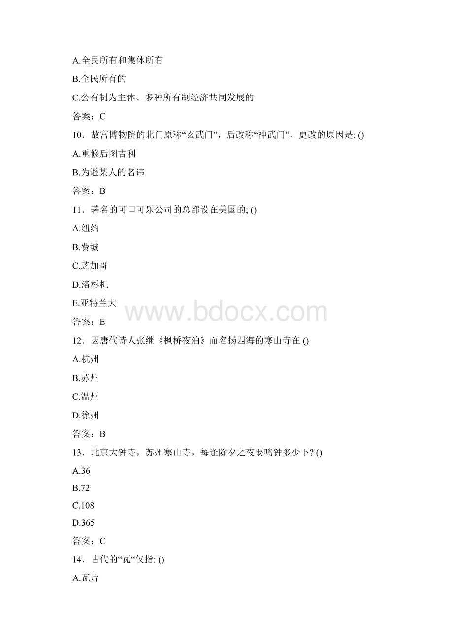 南京交通职业技术学院单招综合素质模拟试题附答案解析.docx_第3页