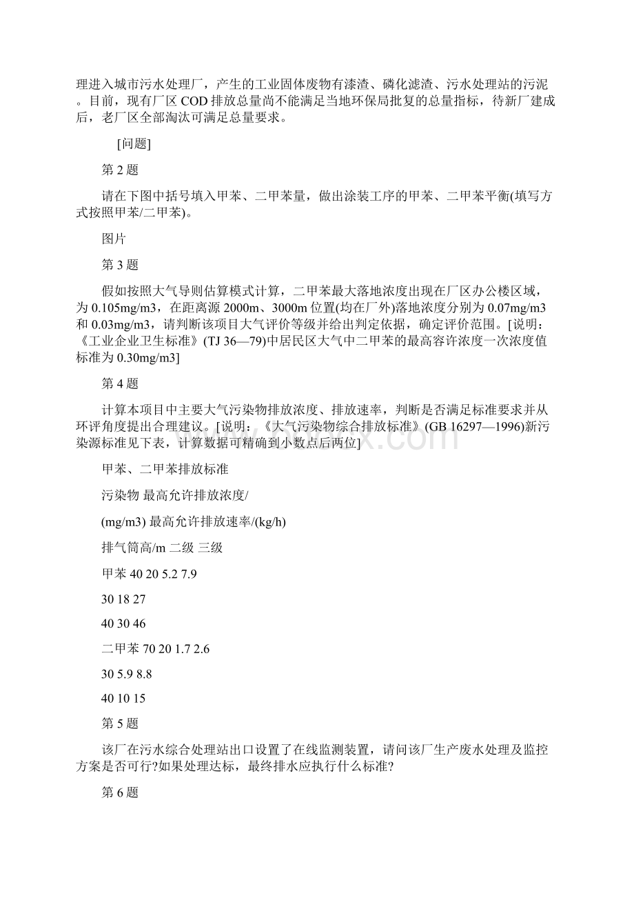 环境影响评价案例分析模拟试题及答案解析4.docx_第2页