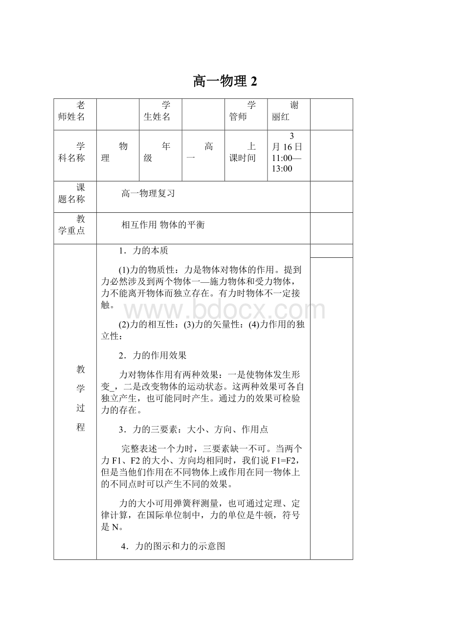 高一物理 2.docx_第1页