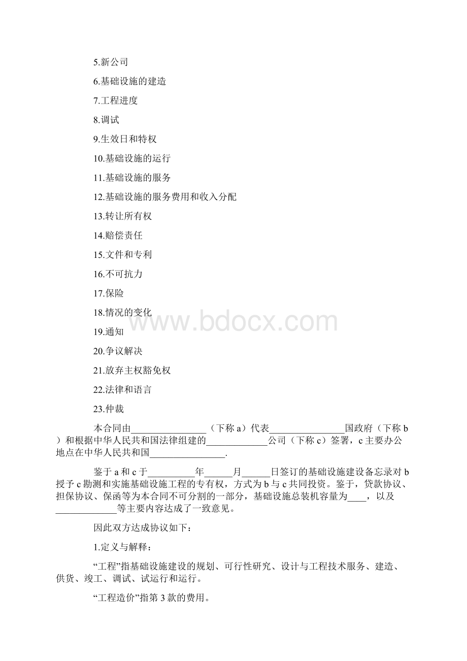 国际BOT投资合同.docx_第2页