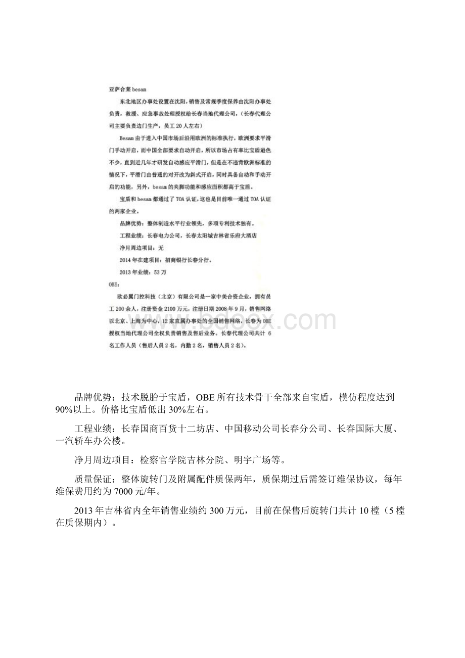 旋转门采购分析报告Word格式文档下载.docx_第3页