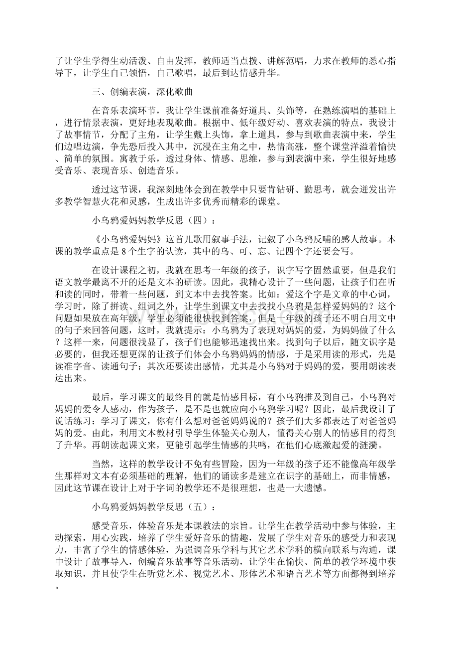 小乌鸦爱妈妈教学反思10篇Word下载.docx_第3页