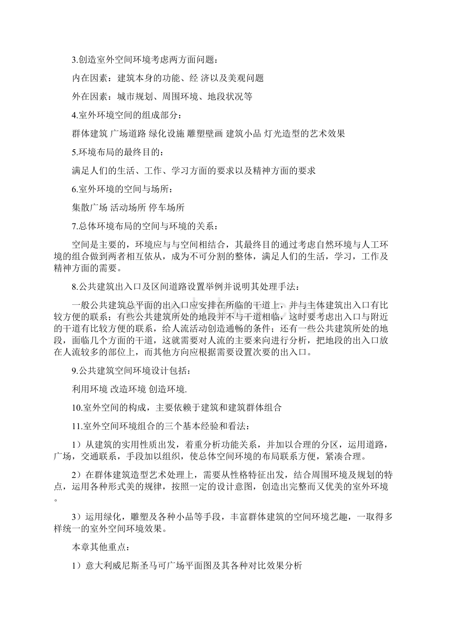 公共建筑设计原理题库超级详细的资料.docx_第2页