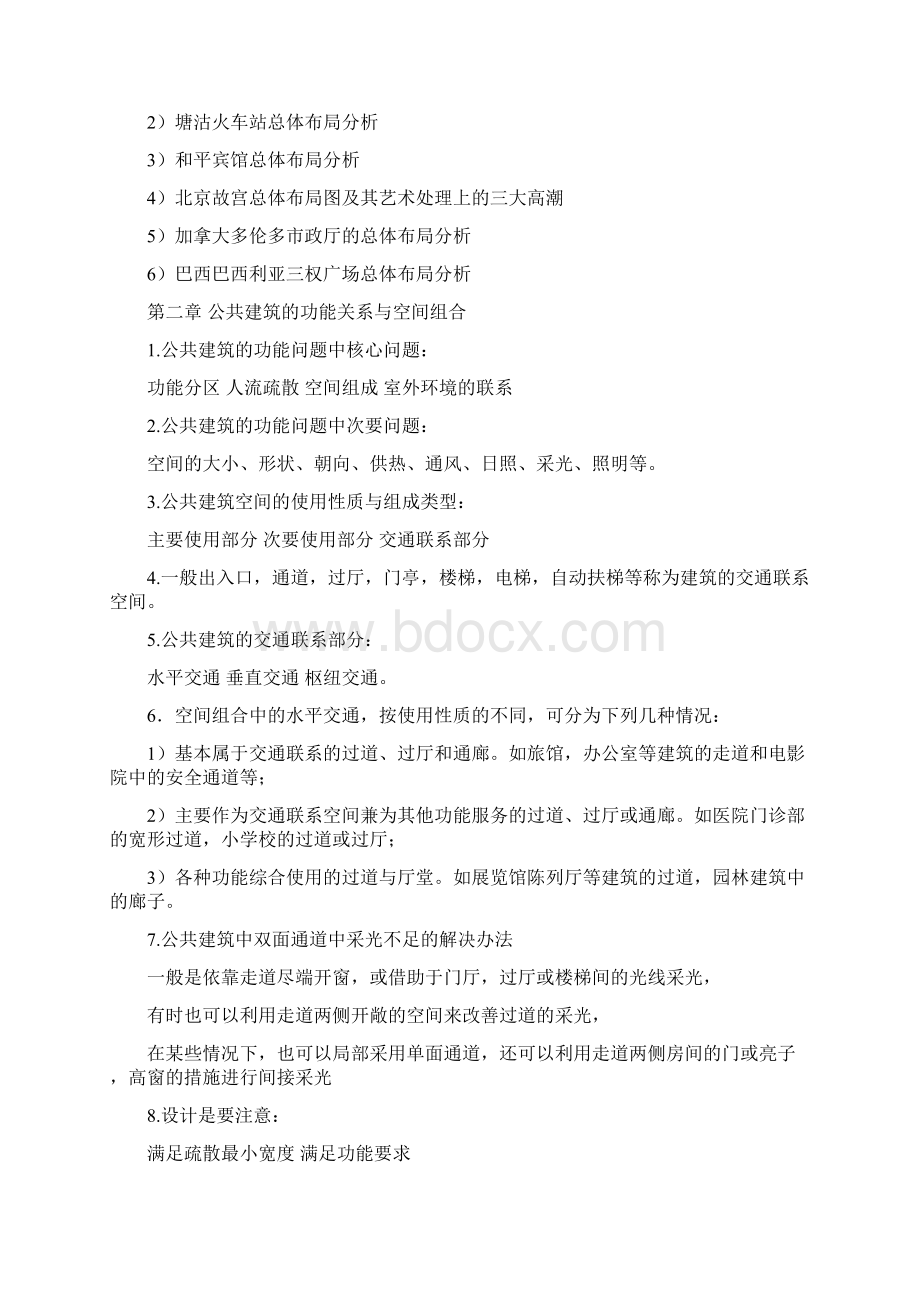 公共建筑设计原理题库超级详细的资料.docx_第3页