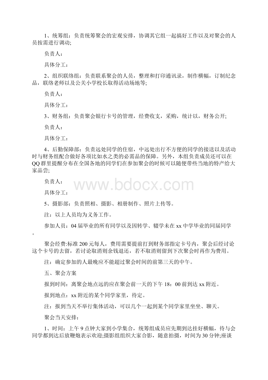 同学聚会方案模板汇总7篇文档格式.docx_第2页