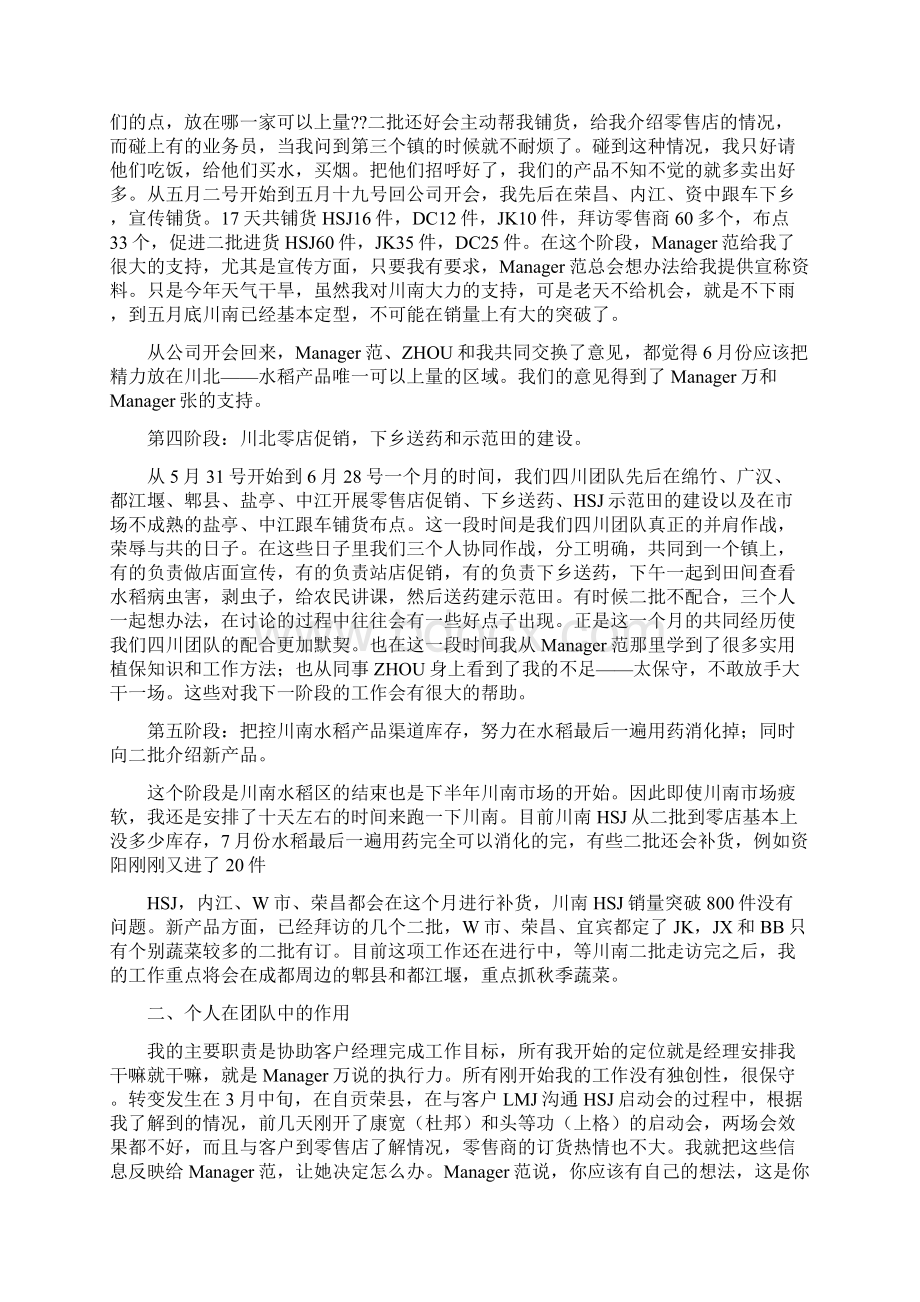 团队经理述职报告Word文件下载.docx_第3页