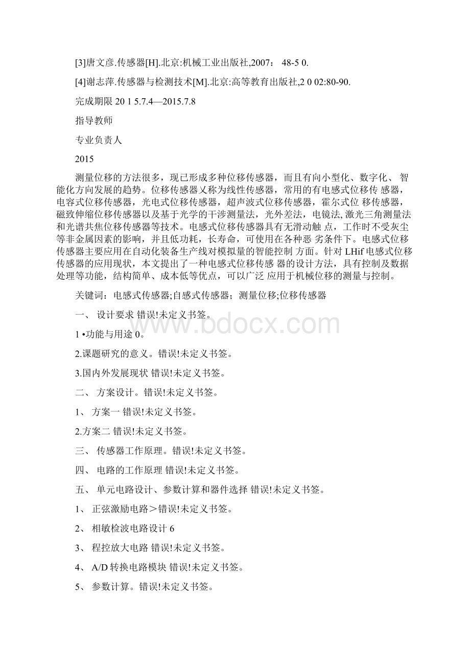 传感器课程设计电感式位移传感器Word格式文档下载.docx_第2页