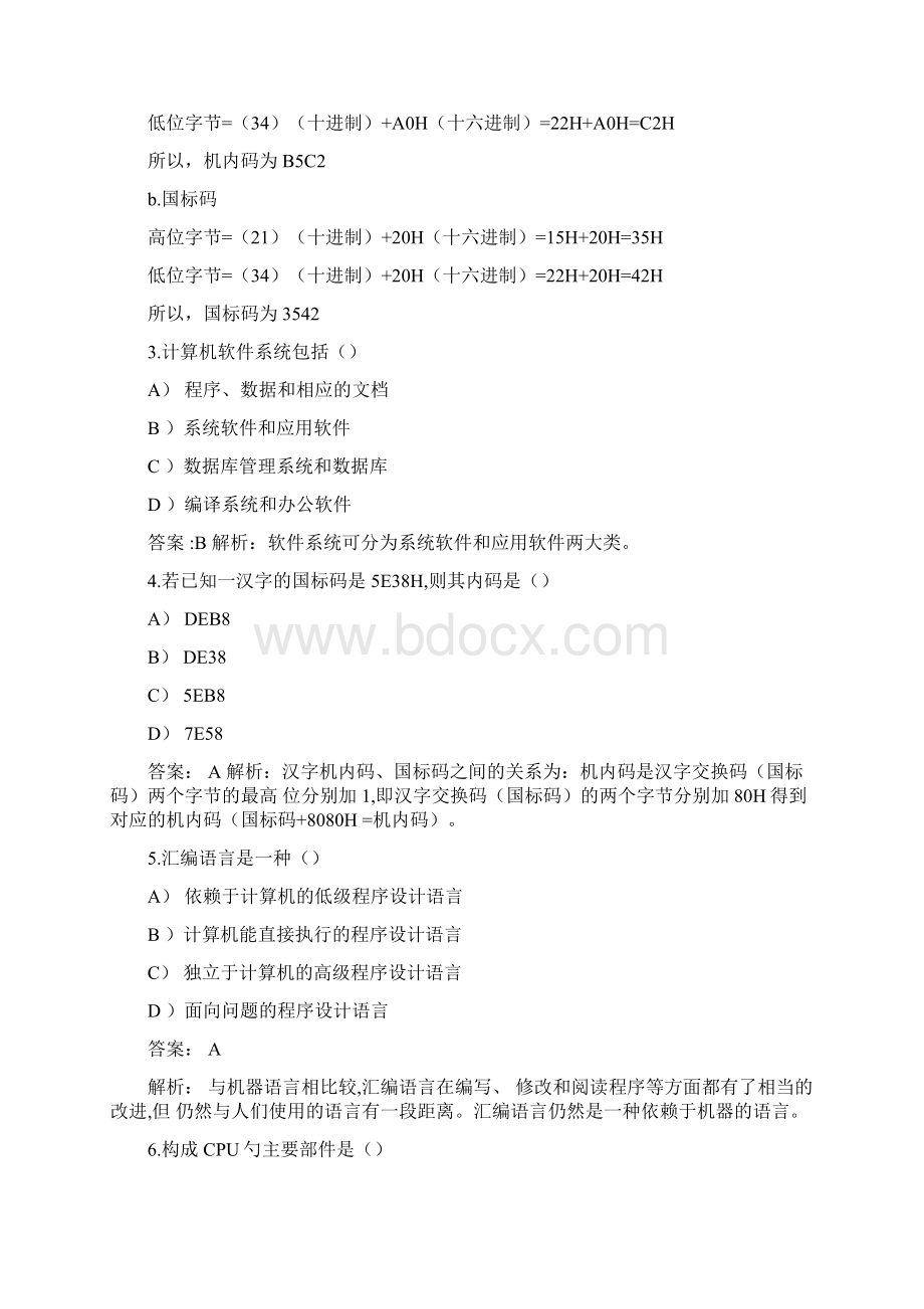 国二office计算机基础知识选择题文档格式.docx_第2页