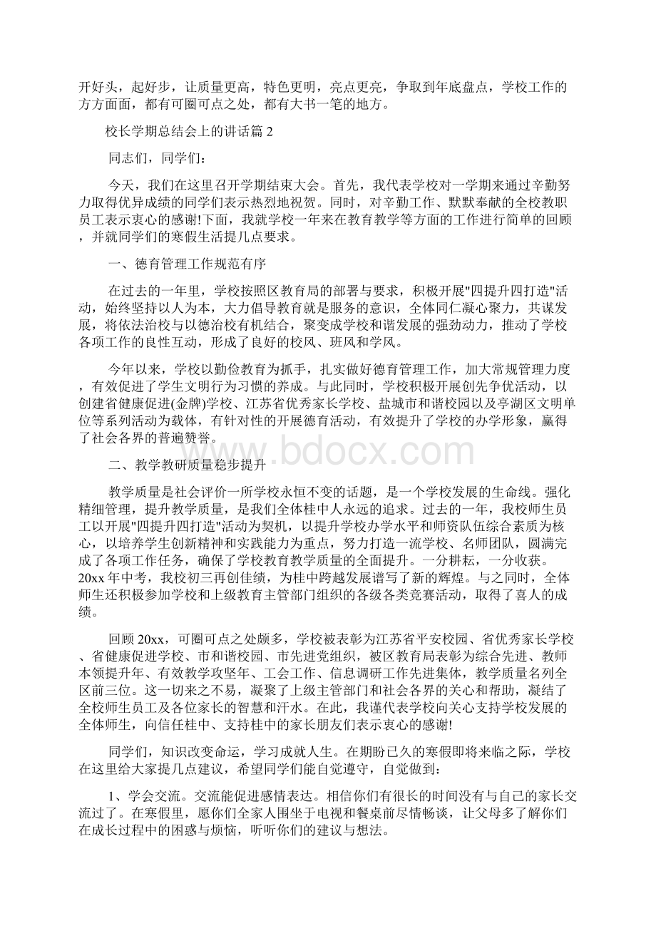 校长学期总结会上的讲话Word下载.docx_第2页