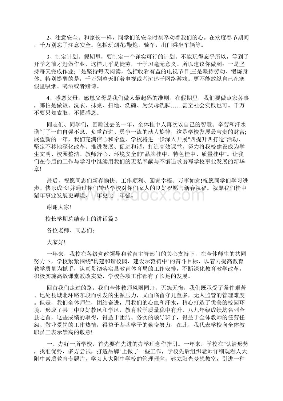 校长学期总结会上的讲话Word下载.docx_第3页