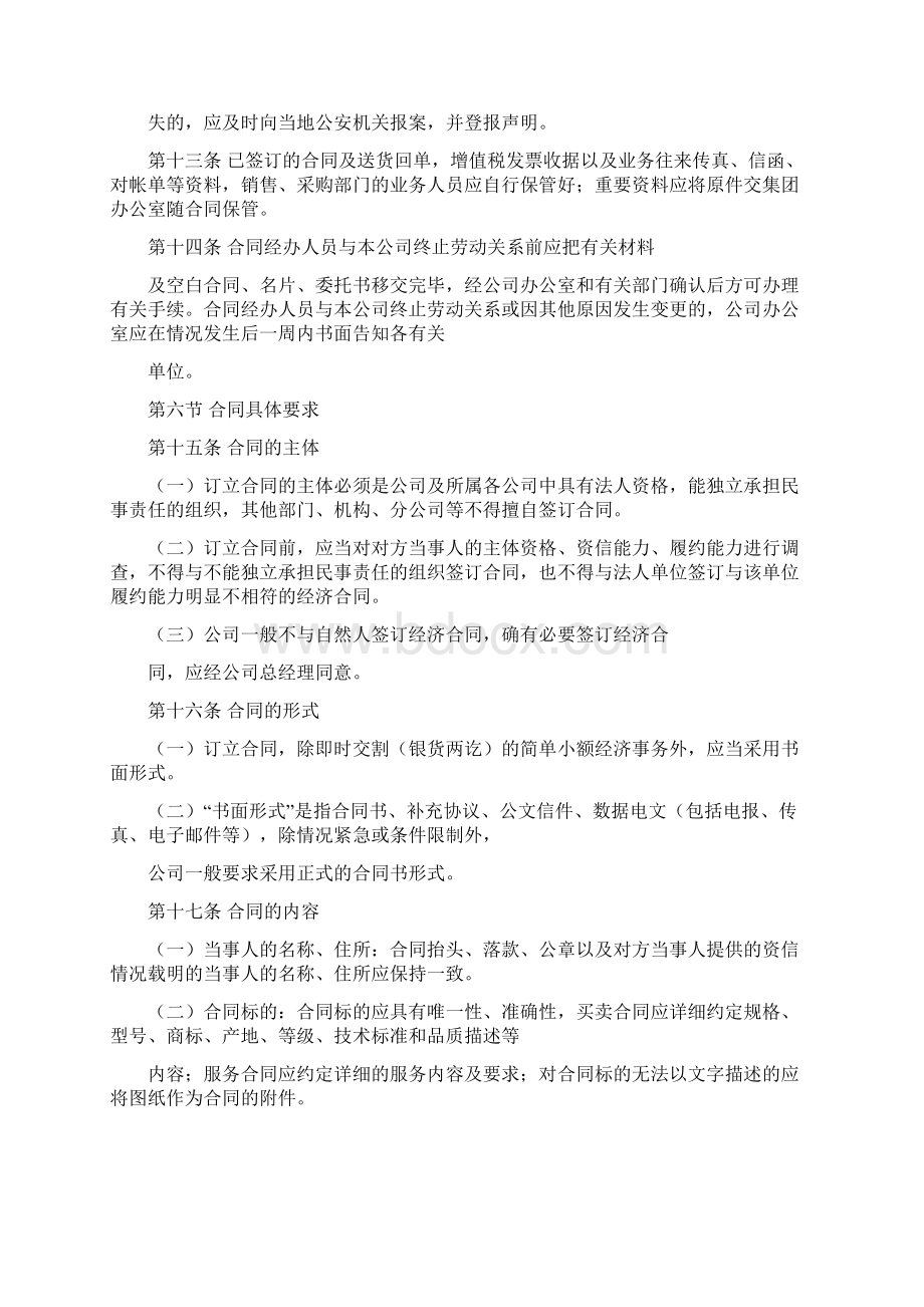 企业合同管理制度及流程.docx_第3页