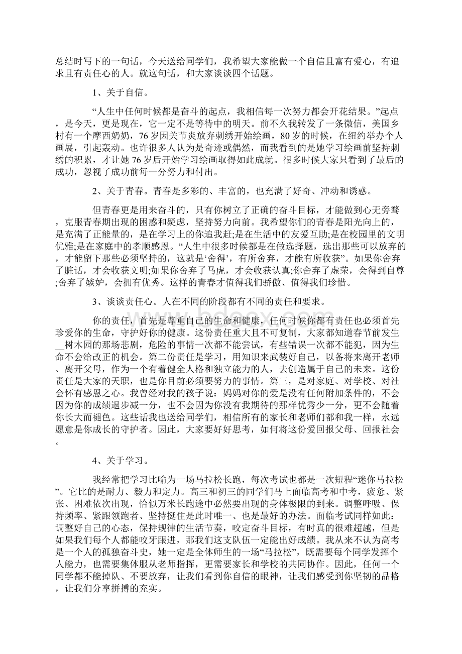 初中开学典礼校长讲话稿通用6篇.docx_第2页