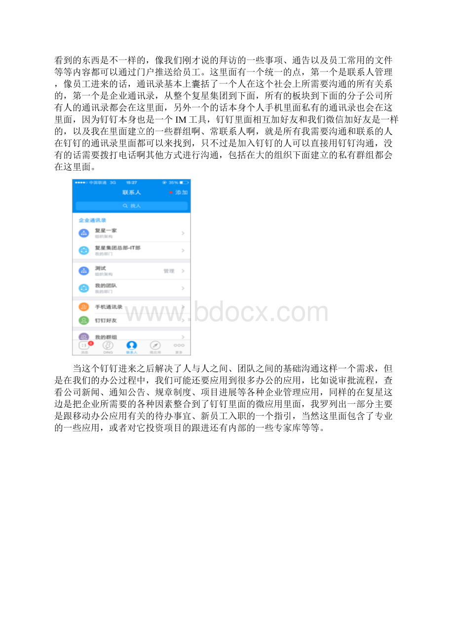 钉钉与OA地集成方案设计与使用心得.docx_第3页