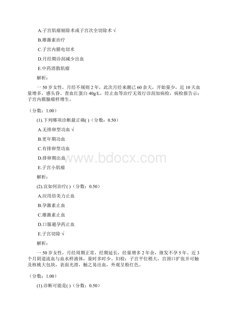 妇产科主治医师专业实践能力12Word文档下载推荐.docx_第3页