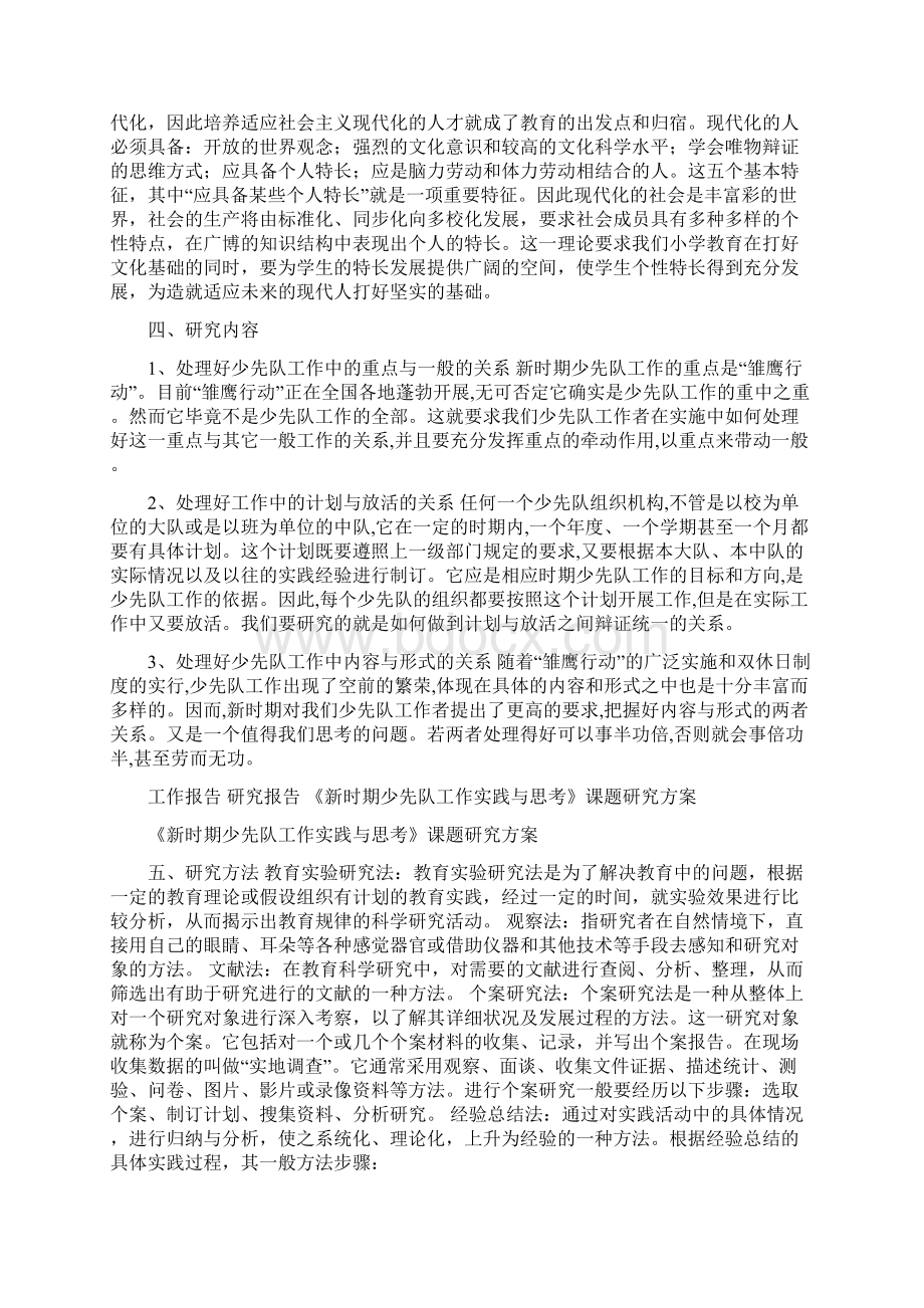 《新时期少先队工作实践与思考》课题研究方案文档格式.docx_第2页