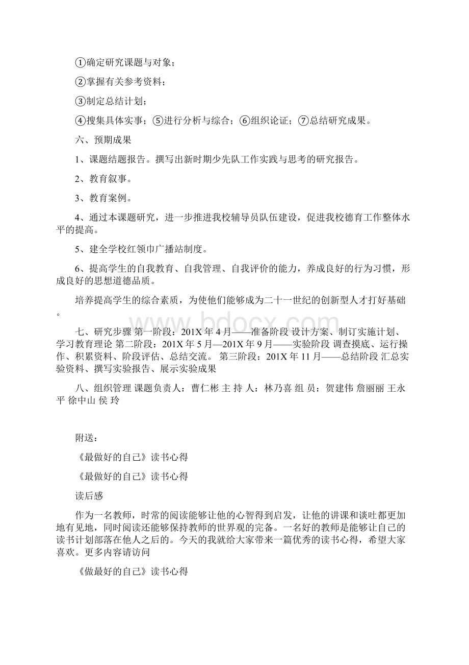 《新时期少先队工作实践与思考》课题研究方案文档格式.docx_第3页