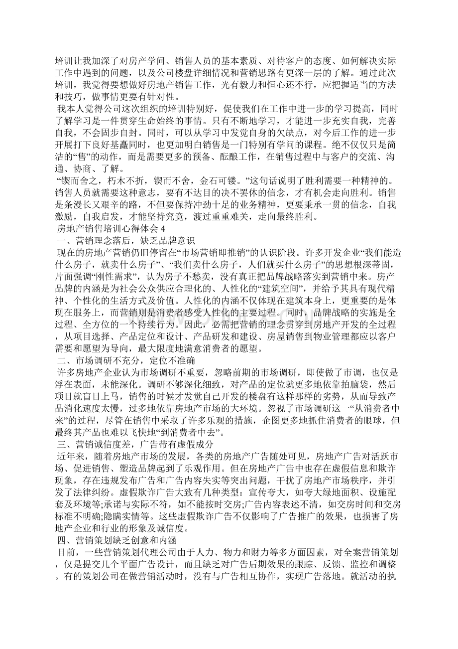 房地产销售技巧培训心得体会5篇.docx_第3页