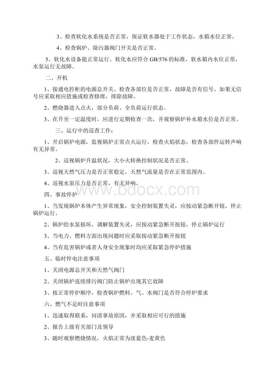 燃气锅炉安全管理制度汇编司炉工.docx_第2页