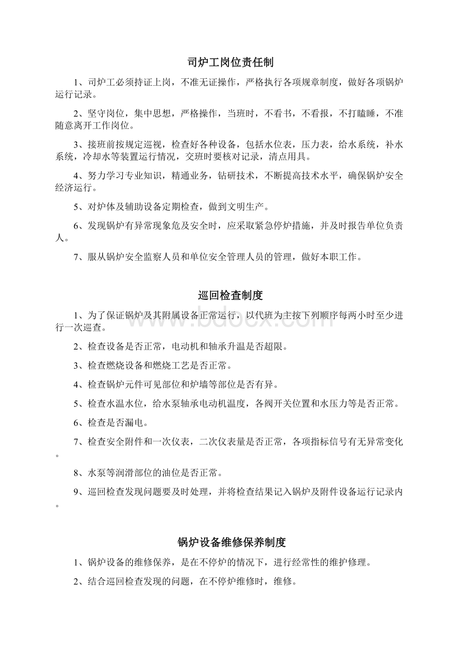 燃气锅炉安全管理制度汇编司炉工.docx_第3页