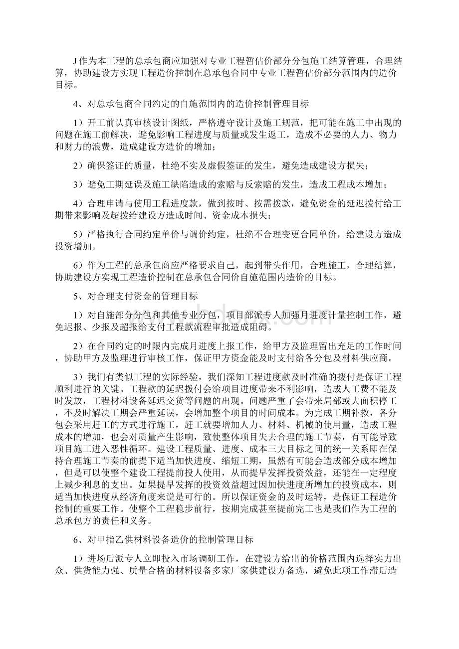 控制工程造价地主要要求措施Word格式文档下载.docx_第3页