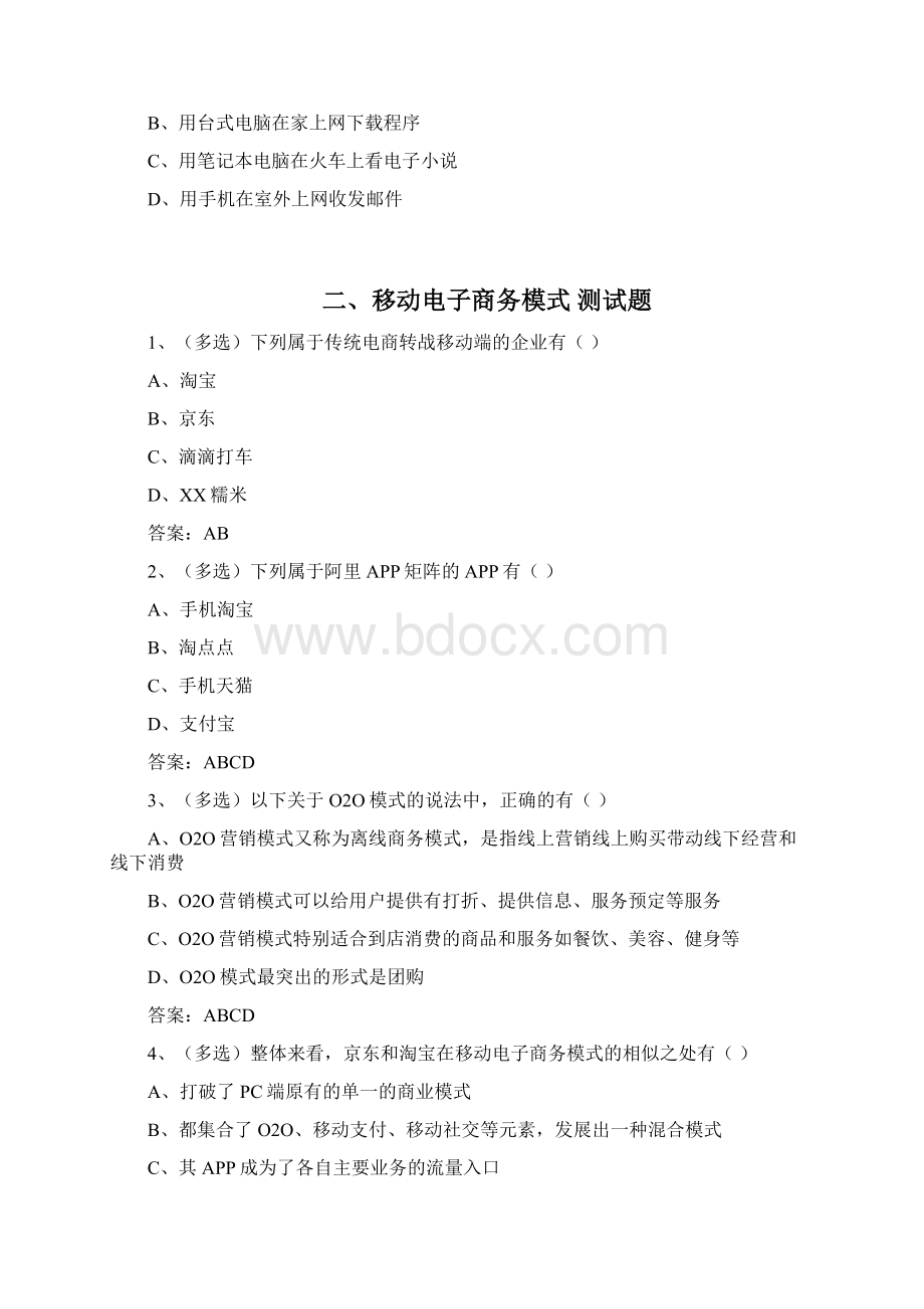 移动电商测试题.docx_第2页