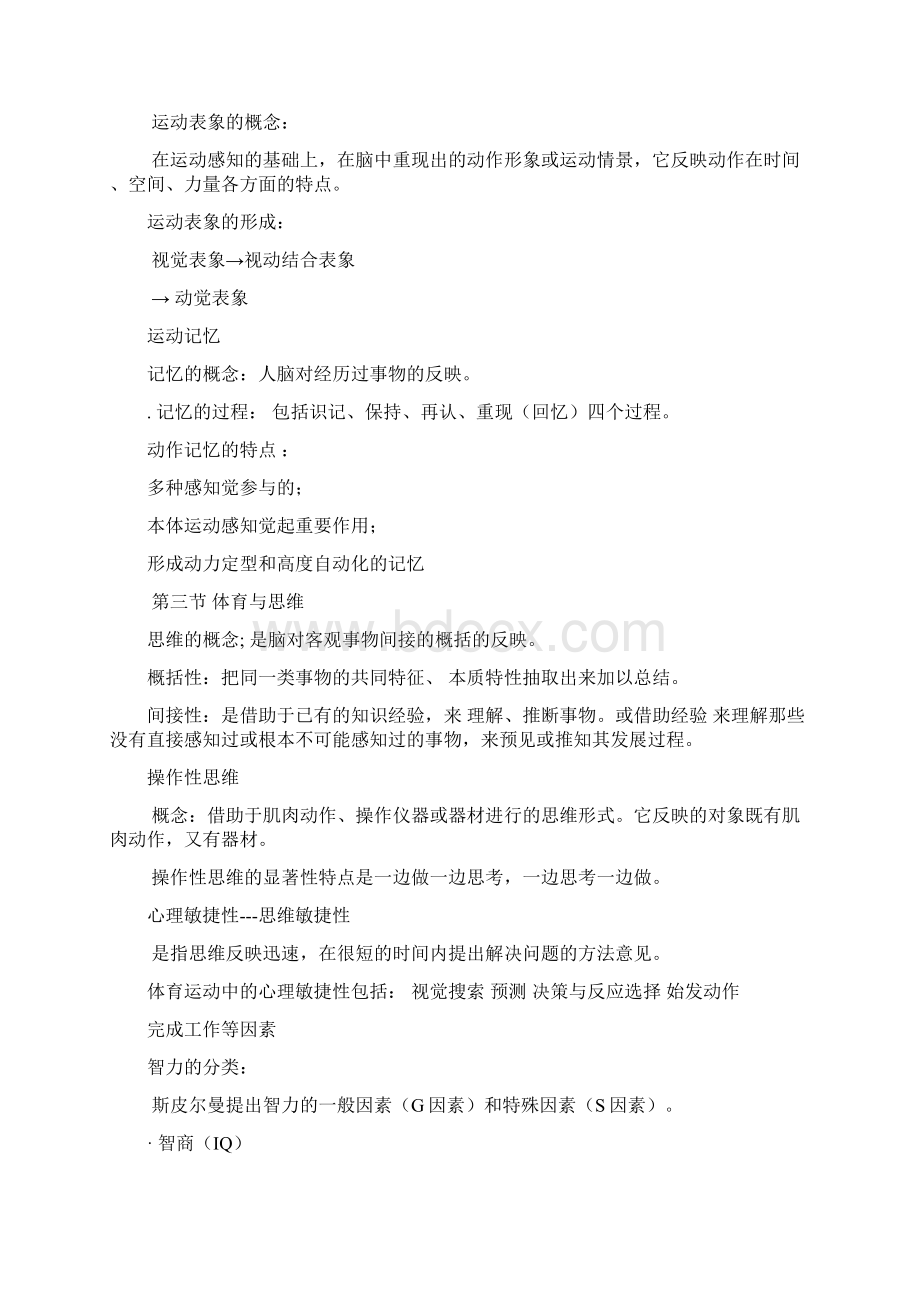 体育心理学整理.docx_第2页